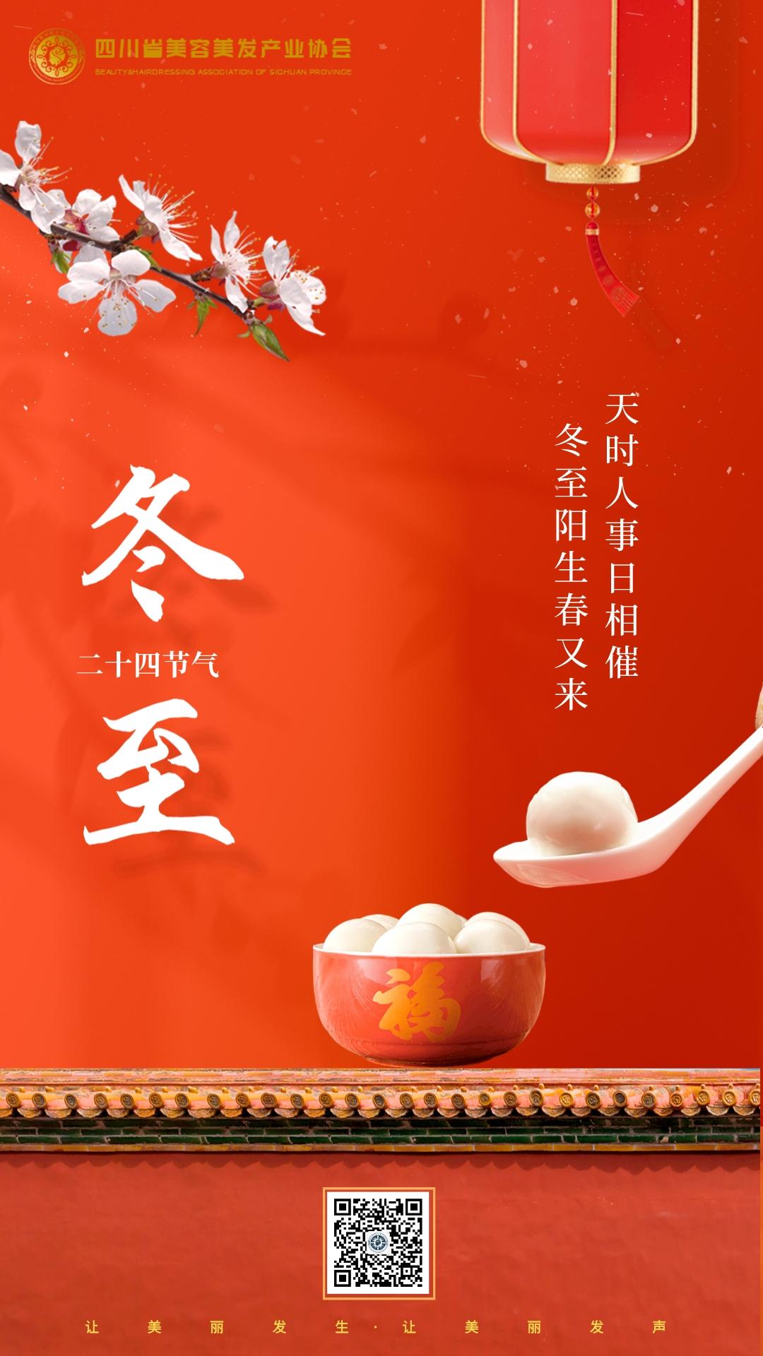 轻合成冬至主题海报__2023-12-21+16_19_35.jpeg